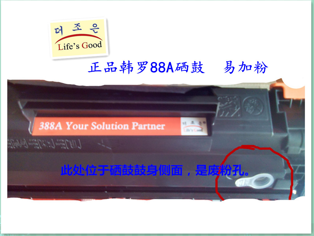 LG易加粉HP88A打印机M1136 P1108 HP1007 1106 hp1008 HP硒鼓388A - 图1