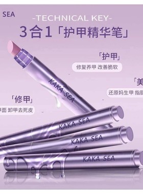 三合一美甲精华笔修护指缘保湿