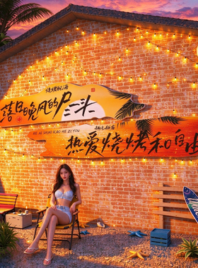 网红打卡民谣清吧酒馆墙贴烧烤店