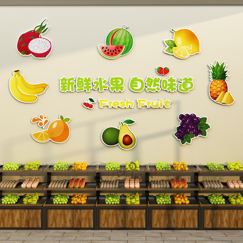 网红水果店墙面装饰画用品大全广告海报背景形象墙上贴纸氛围布置