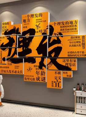网红理发店墙面装饰品挂画高级感美发廊氛围布置海报形象背景打卡