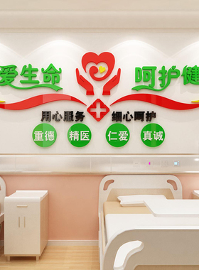 亚克力护士站布置住院部墙面贴画