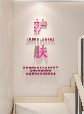 网红打卡美容院防水立体墙贴