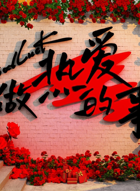 网红打卡拍照区布置花墙户外民宿小庭院造背景露营风形象墙面装饰