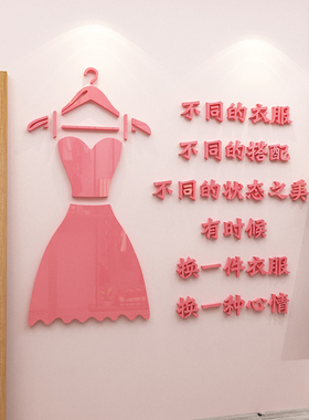 服装店3d立体玻璃橱窗墙面贴画