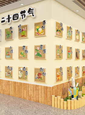 24二十四节气场景布置幼儿园环创文化主题墙装饰画成品纸箱堆盒子