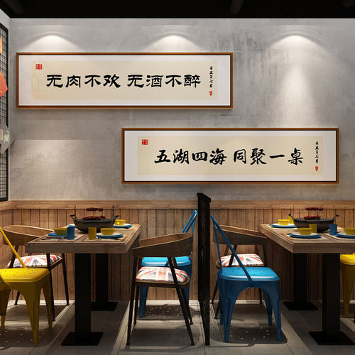 农家乐墙面装饰餐饮店形象东北铁锅炖馆饭店小院背景贴壁挂画布置 - 图0
