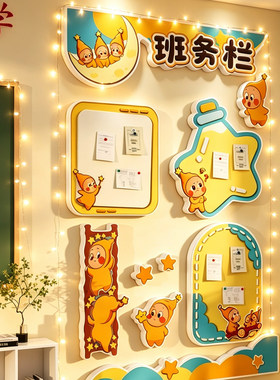 星星人幼儿园小学一年级班务栏贴