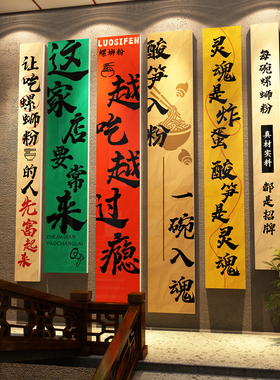 网红柳州螺蛳粉店铺内墙面装饰创意广告图海报贴纸挂画背景嗦餐饮