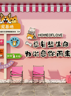 宠物店门口网红打卡背景墙面装饰医院乐园玻璃贴纸壁挂画氛围布置