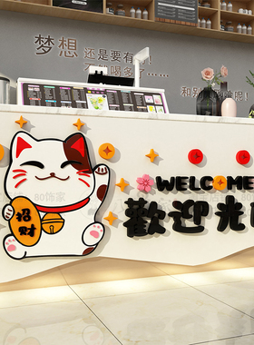 网红棋牌室麻将馆艺墙面装饰招财猫收银前吧台欢迎光临墙贴纸挂画