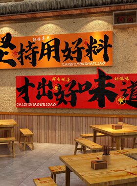 市井破旧火锅烧烤店形象墙贴