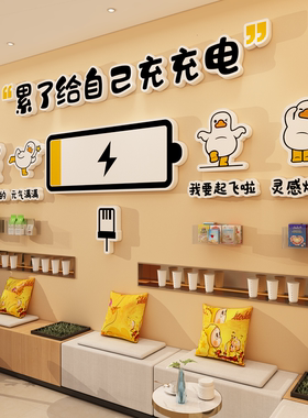公司能量补给站茶水间墙贴