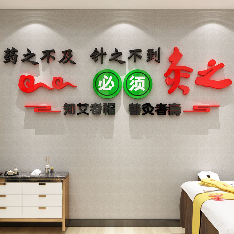 3d立体中医馆装饰艾灸足疗推拿理疗养生店文化背景墙贴画装修墙面