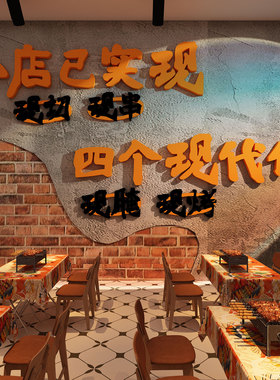 网红打卡造景烧烤破店创意工业风墙面装饰贴纸清吧小酒馆氛围布置