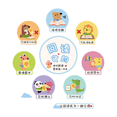 儿童区图书角布置装饰阅读览室绘本馆幼儿园环创阅读公约文化墙贴 - 图3