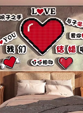 结婚房卧室爱心墙面装饰品贴纸