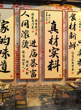 饭店墙面装饰餐饮厅贴纸农家乐餐馆江湖菜布置文化形象挂壁画破店