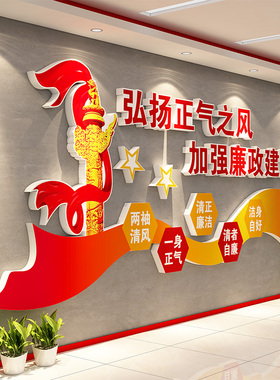 为党育人为国育才学校办公室党建员活动室红色爱国主题文化墙贴纸