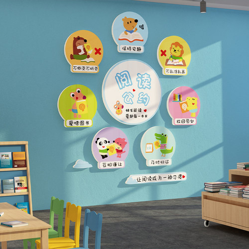 儿童区图书角布置装饰阅读览室绘本馆幼儿园环创阅读公约文化墙贴 - 图0