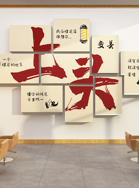 墙面理发店墙面装饰品