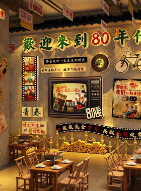 火锅店墙面装饰画市井港风80年代怀旧老物件供销社打卡造场景布置