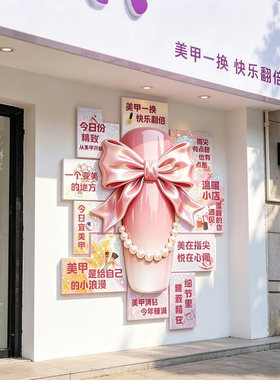 网红美甲店门口打卡拍照墙贴