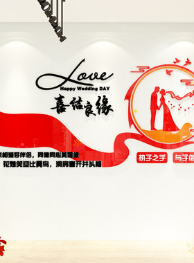 网红婚庆公司墙面装饰恋贴挂画介所文化相亲背景形象纱摄影店布置