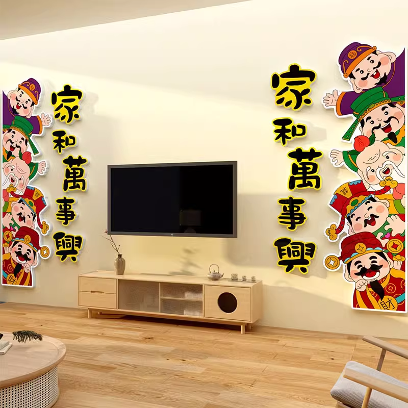 五福临门入户五路财神爷背景墙体贴画2026新年装饰品氛围布置挂件