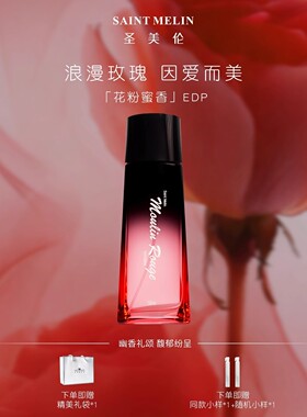 【618专属】圣美伦红磨坊玫瑰花香女士香水持久淡香清新店