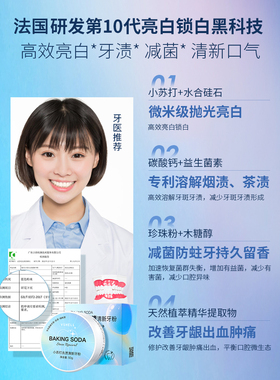 VSHELL植贝小苏打去渍清新牙粉去黄洗白口臭神器结石牙非美白E