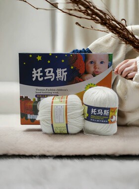 三利毛线正品托马斯宝宝线手工编织中粗小朋友婴儿童毛衣羊毛线团