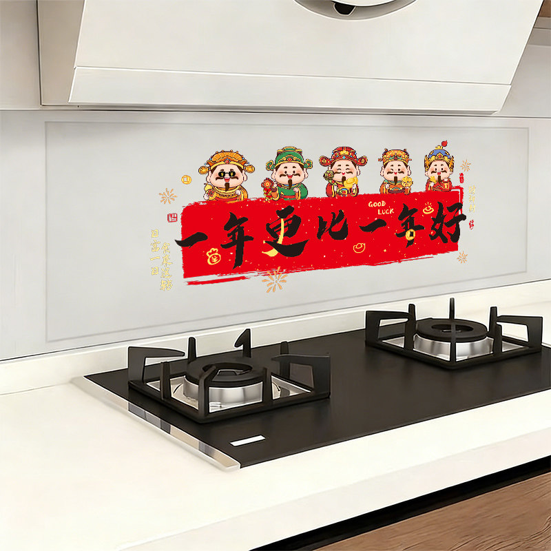 厨房防油贴纸防水耐高温乔迁之喜装饰搬家用品灶台灶神财神墙贴画,淘宝优惠券,粉丝福利购,淘宝优惠卷