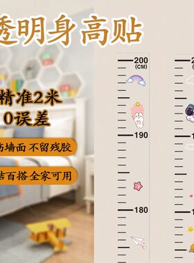 儿童身高测量墙贴一整张透明可移除不伤墙身高贴纸神器身高尺墙壁