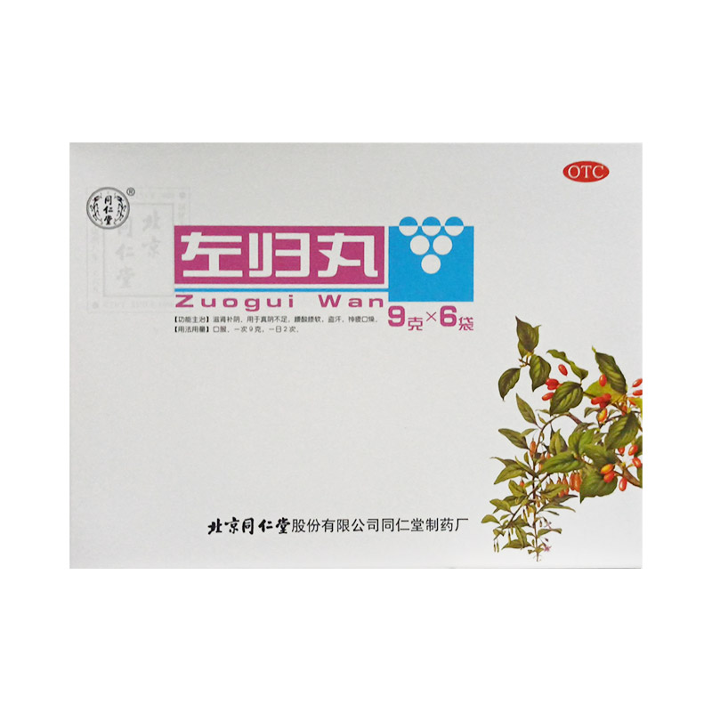 左归丸北京同仁堂正品9g*6袋非肾中草药丸非仲景右归丸官方旗舰店