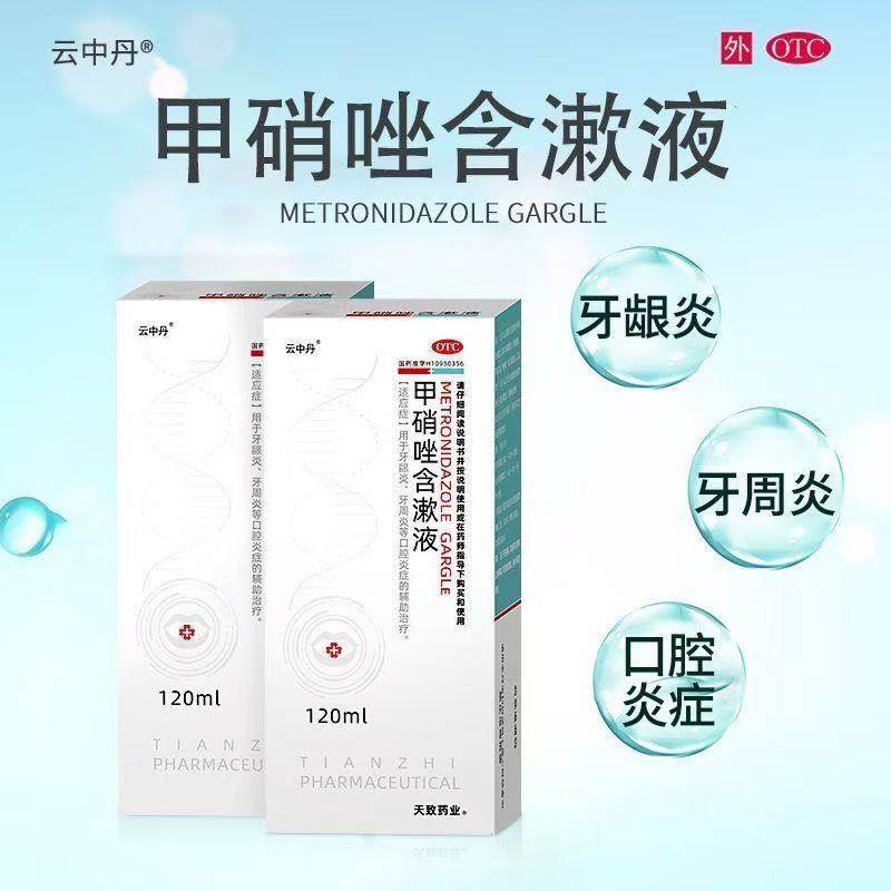 云中丹甲硝唑含漱液120ml正品官方旗舰店漱口水漱口液牙周口腔炎,淘宝优惠券,粉丝福利购,淘宝优惠卷