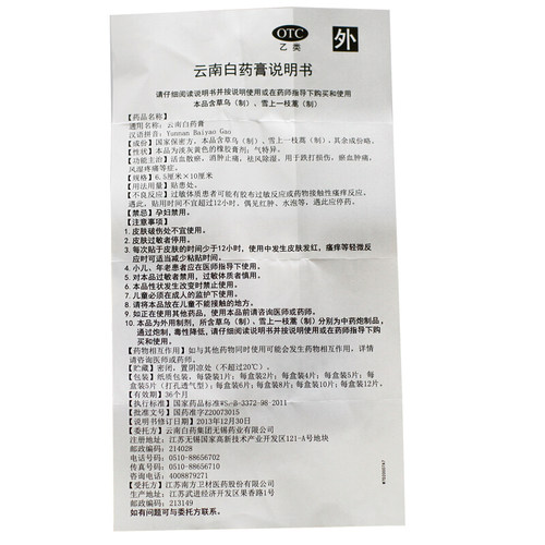 云南白药膏贴药5片活血散淤消肿止痛祛风除湿跌打损伤淤血肿痛 - 图1