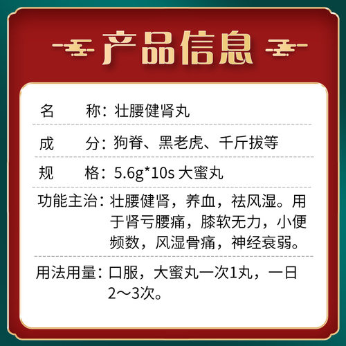 壮腰健肾丸北京同仁堂正品腰痛10丸旗舰店非强腰健肾壮腰补肾丸 - 图2