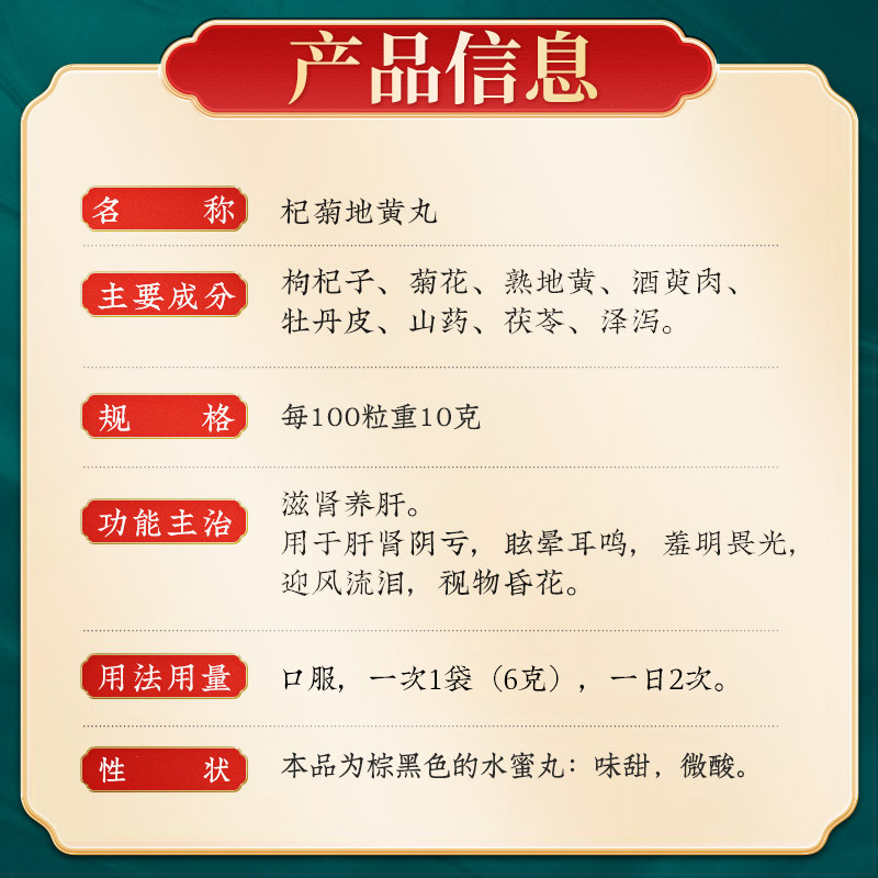 杞菊地黄丸正品北京同仁堂滋肾养肝眩晕非枸菊官网正品官方旗舰店