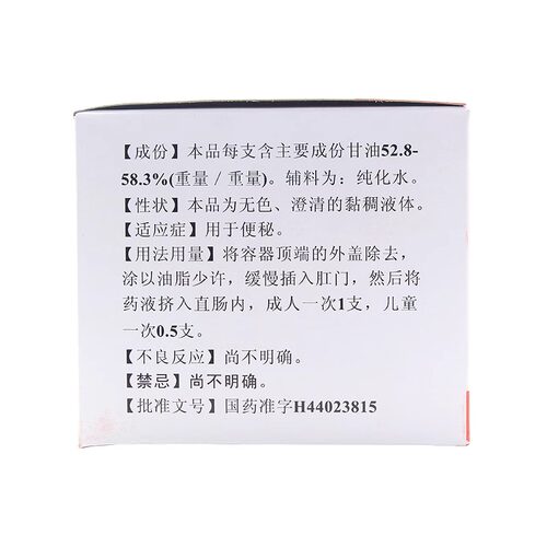 恒健开塞露20ml*20支装 成人男开塞露女便秘药正品孕妇 - 图1
