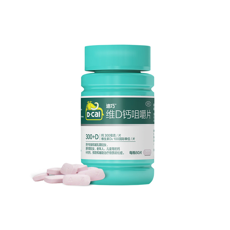 迪巧维D钙咀嚼片60片孕妇老年人儿童补钙预防骨质疏松更年期_虎窝淘