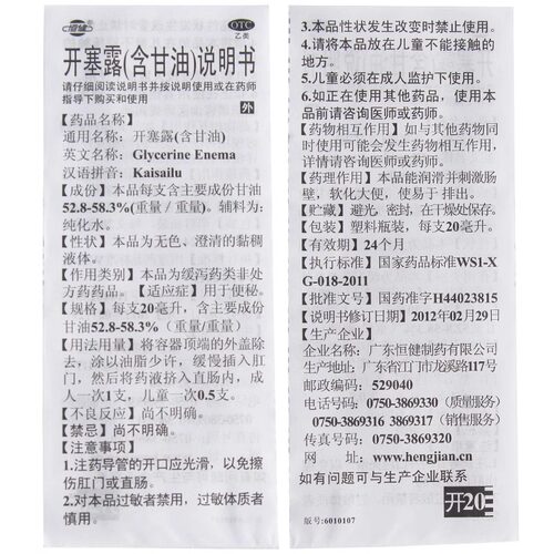 恒健开塞露20ml*20支装 成人男开塞露女便秘药正品孕妇 - 图2