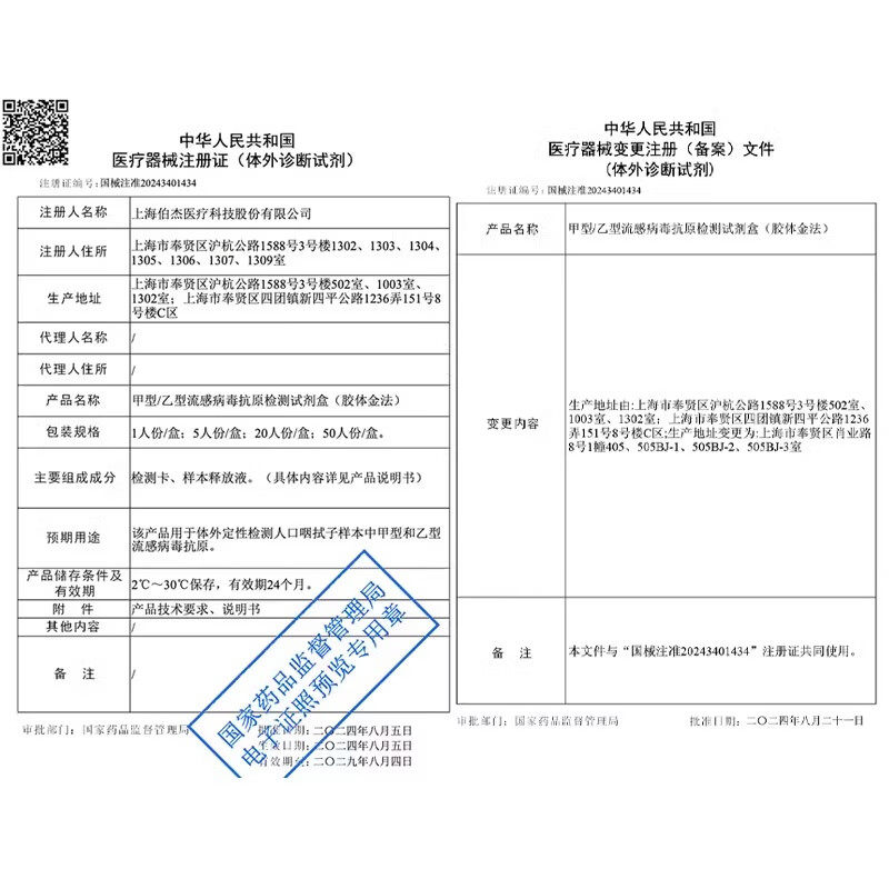 替埃迪甲流乙流抗原检测医用械字号自测操作简单无创无痛双测流感