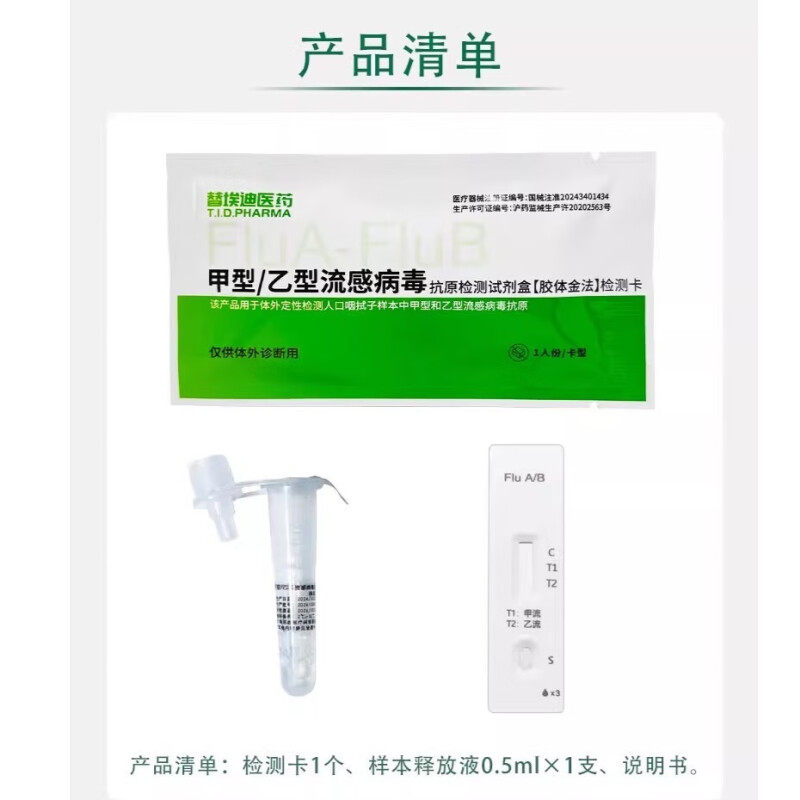 替埃迪甲流乙流抗原检测医用械字号自测操作简单无创无痛双测流感