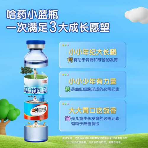 哈药牌钙铁锌口服液10支装三精儿童成长钙铁锌口服液蓝瓶官方正品 - 图1