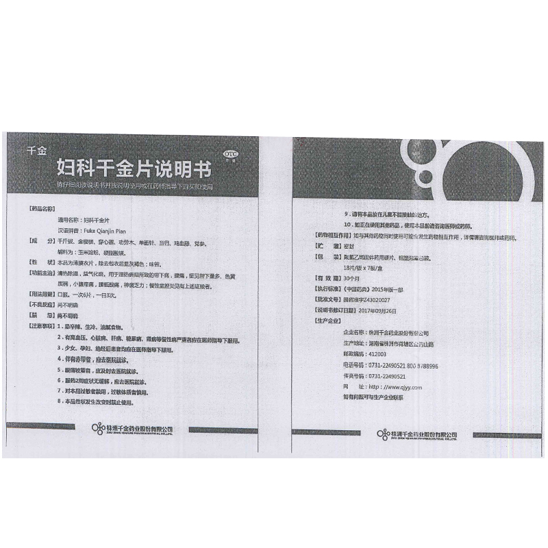 千金妇科千金片126片带下量多小腹疼痛腰骶酸痛神疲慢性盆腔炎-图2