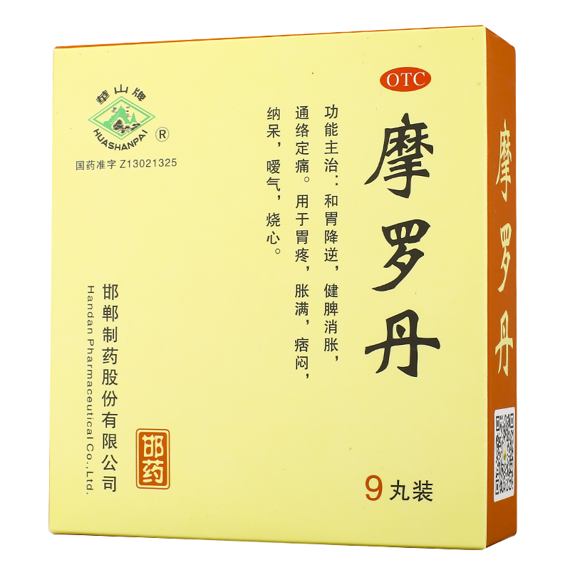 摩罗丹华山牌9丸胃疼烧心中成药胃药旗舰店正品邯郸摩罗丹大密丸 - 图1