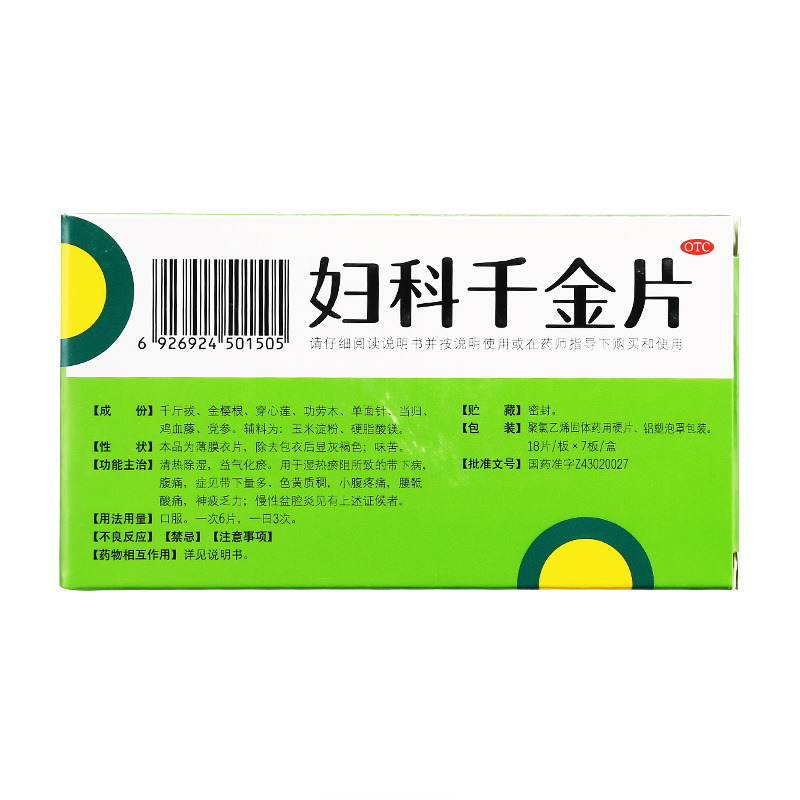 千金妇科千金片126片带下量多小腹疼痛腰骶酸痛神疲慢性盆腔炎-图1