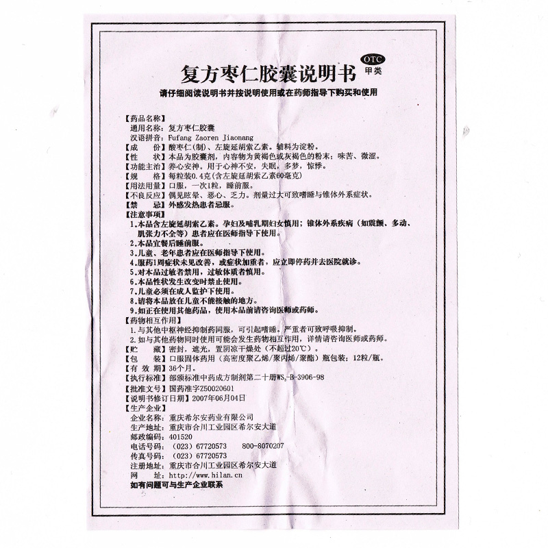 希尔安宁复方枣仁胶囊12粒养心安神心神不安失眠多梦惊悸安神药 - 图3