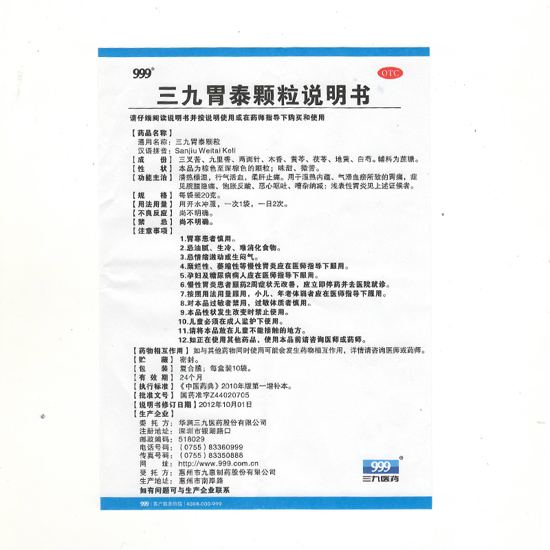 999三九胃泰颗粒10袋胃痛饱胀反酸恶心呕吐胃炎 - 图2